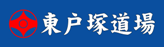 極真空手　横浜港南支部　東戸塚道場