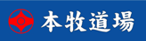 極真空手　横浜港南支部　本牧道場