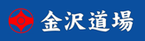 極真空手　横浜港南支部　金沢道場