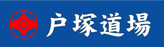 極真空手　横浜港南支部　戸塚道場