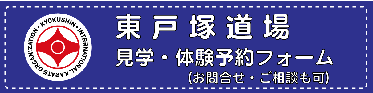 見学・体験予約フォーム