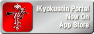 極真会館公式iPhoneアプリ「iKyokushinPotal」