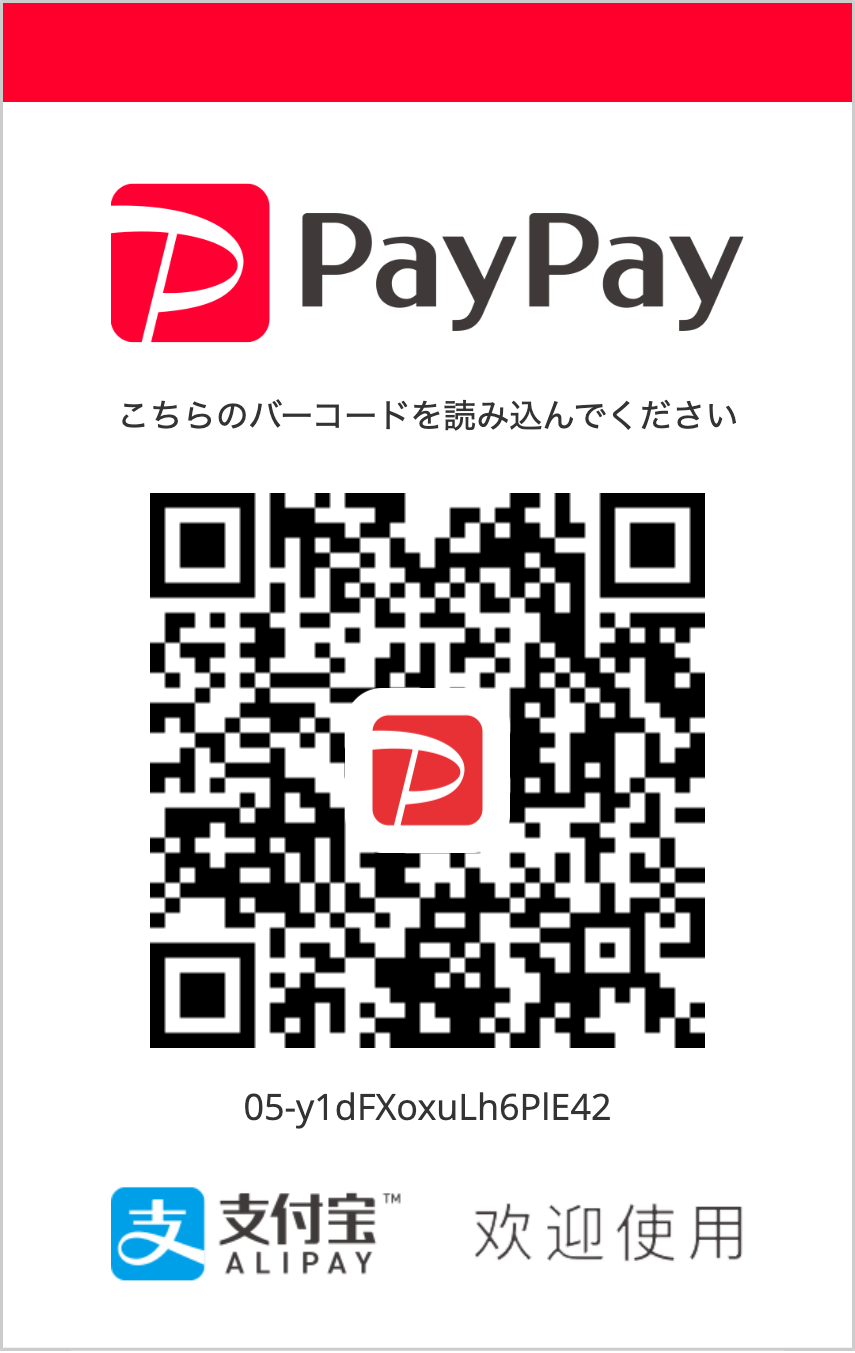 QRコード（PayPay・ALIPAY）