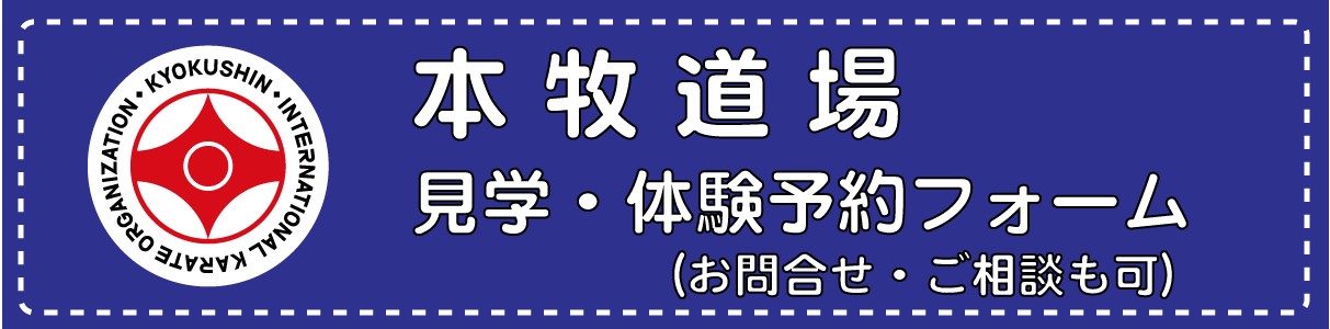 見学・体験予約フォーム