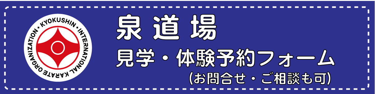 見学・体験予約フォーム