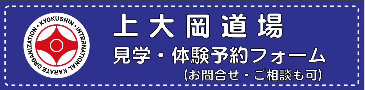 見学・体験予約フォーム