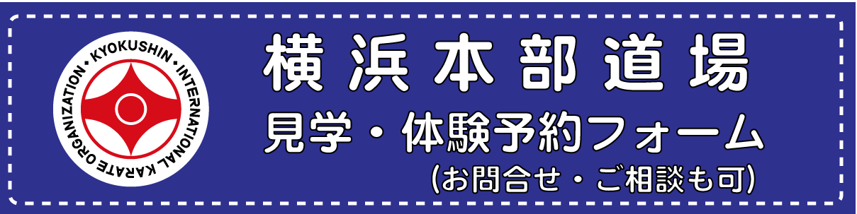 見学・体験予約フォーム