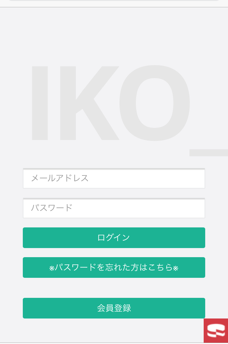 会員登録サイト「IKOポータル」