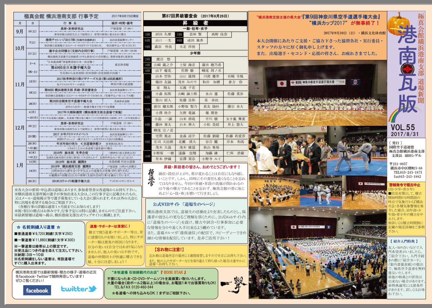 横浜港南支部の道場新聞